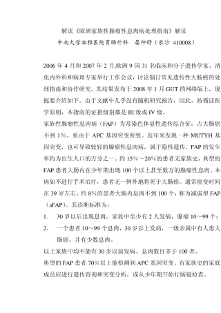 欧洲家族性腺瘤性息肉病处理指南