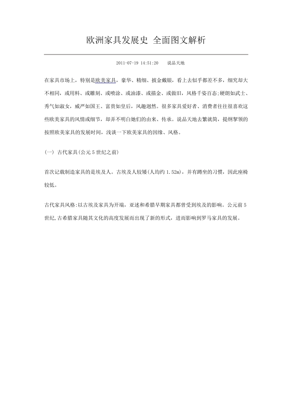 欧洲家具发展史全面图文解析_第1页