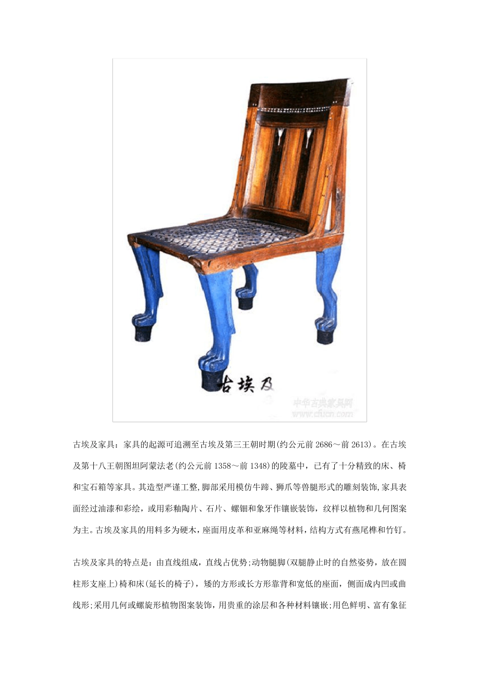 欧洲家具发展史全面图文解析_第2页