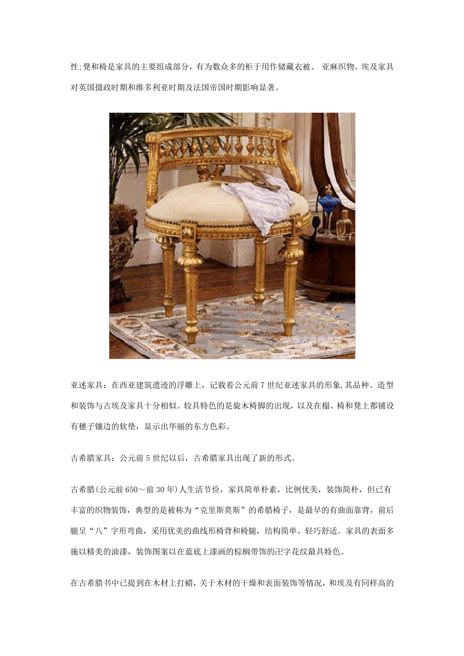 欧洲家具发展史全面图文解析_第3页
