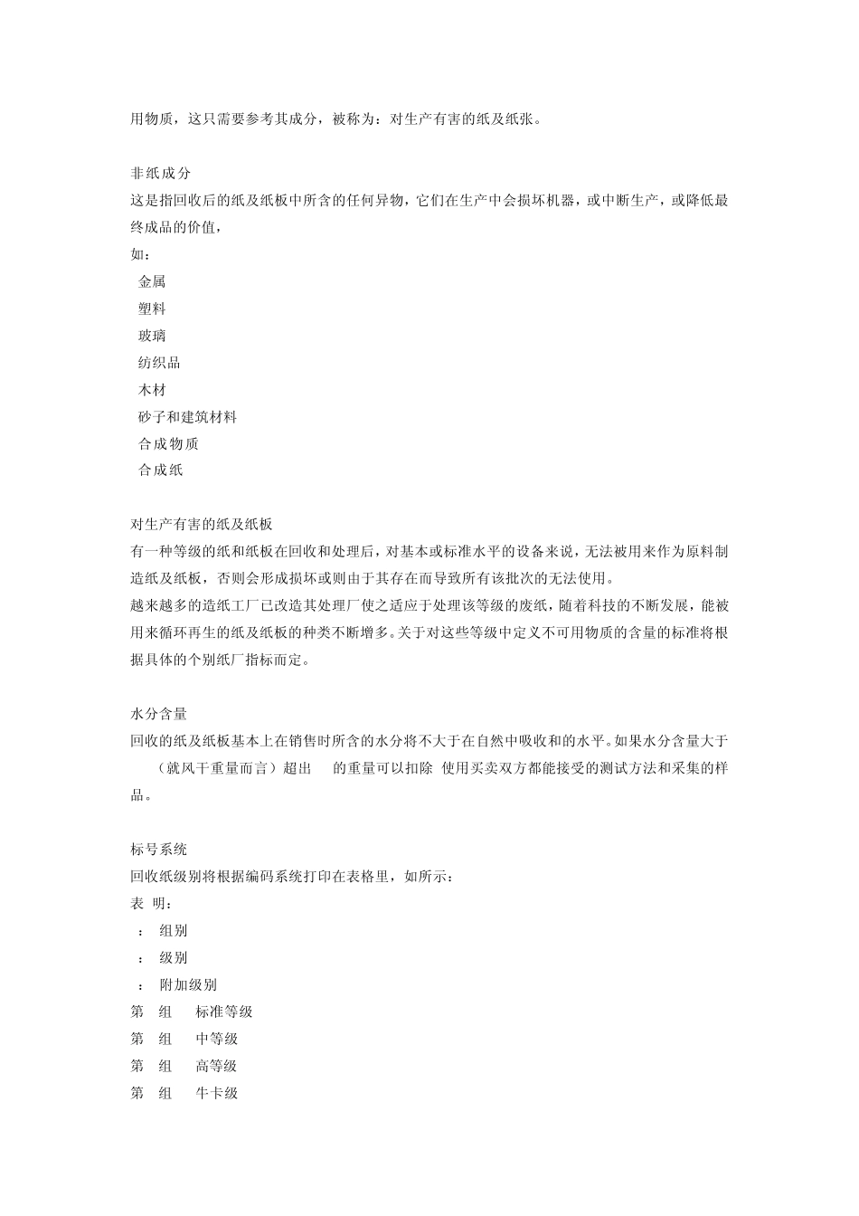 欧洲废纸标准_第2页