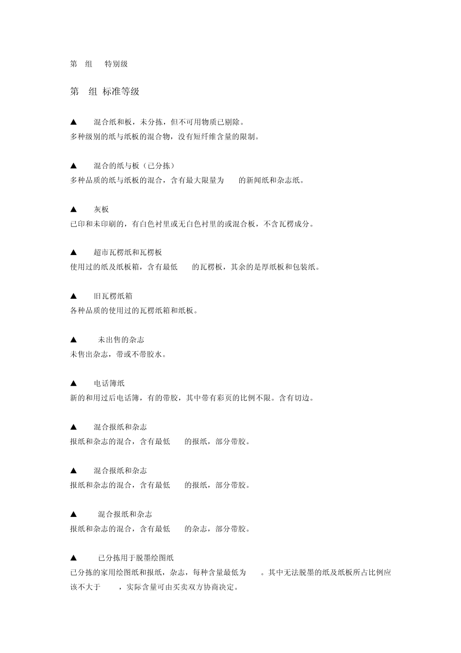 欧洲废纸标准_第3页