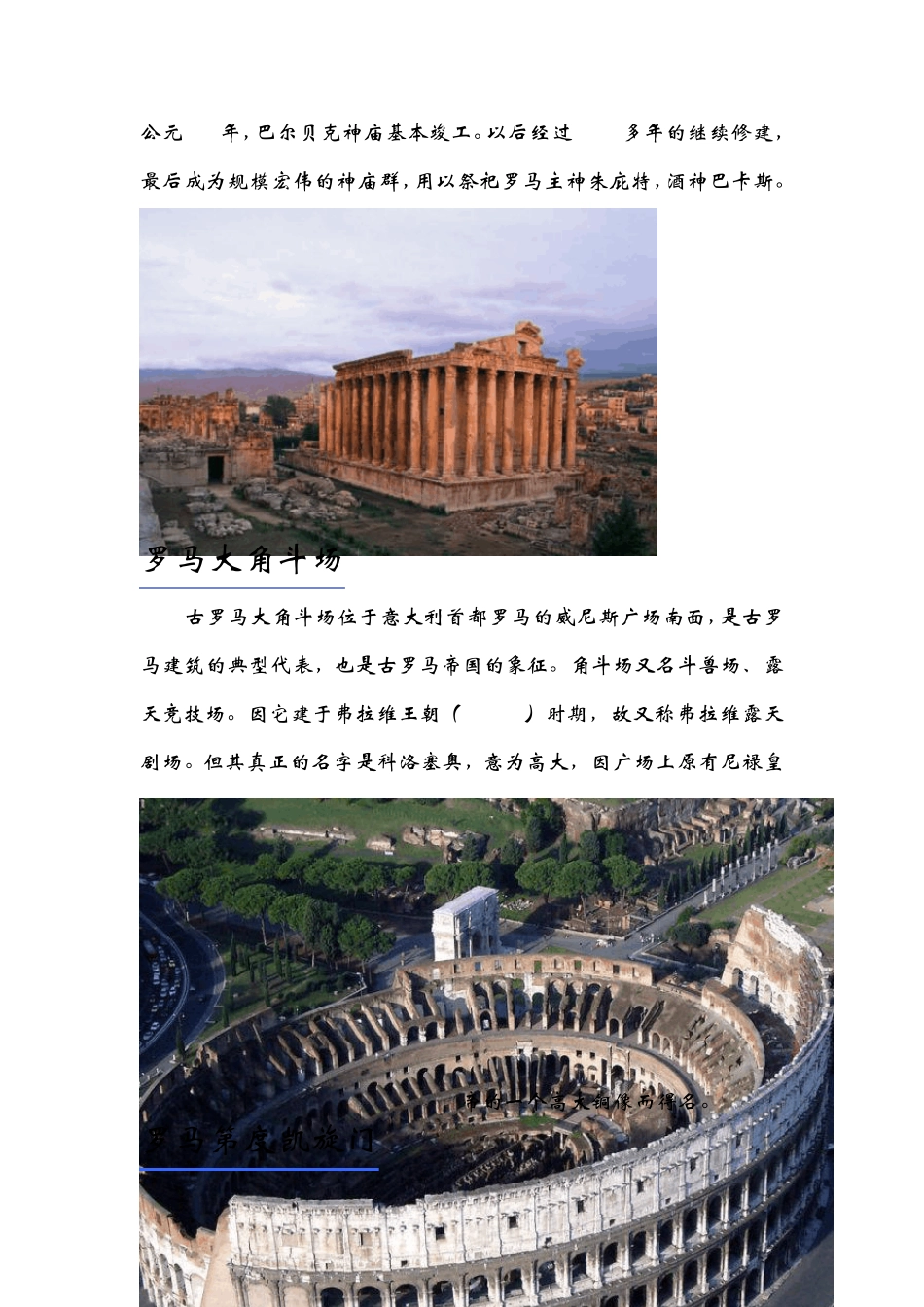 欧洲建筑名作_第2页