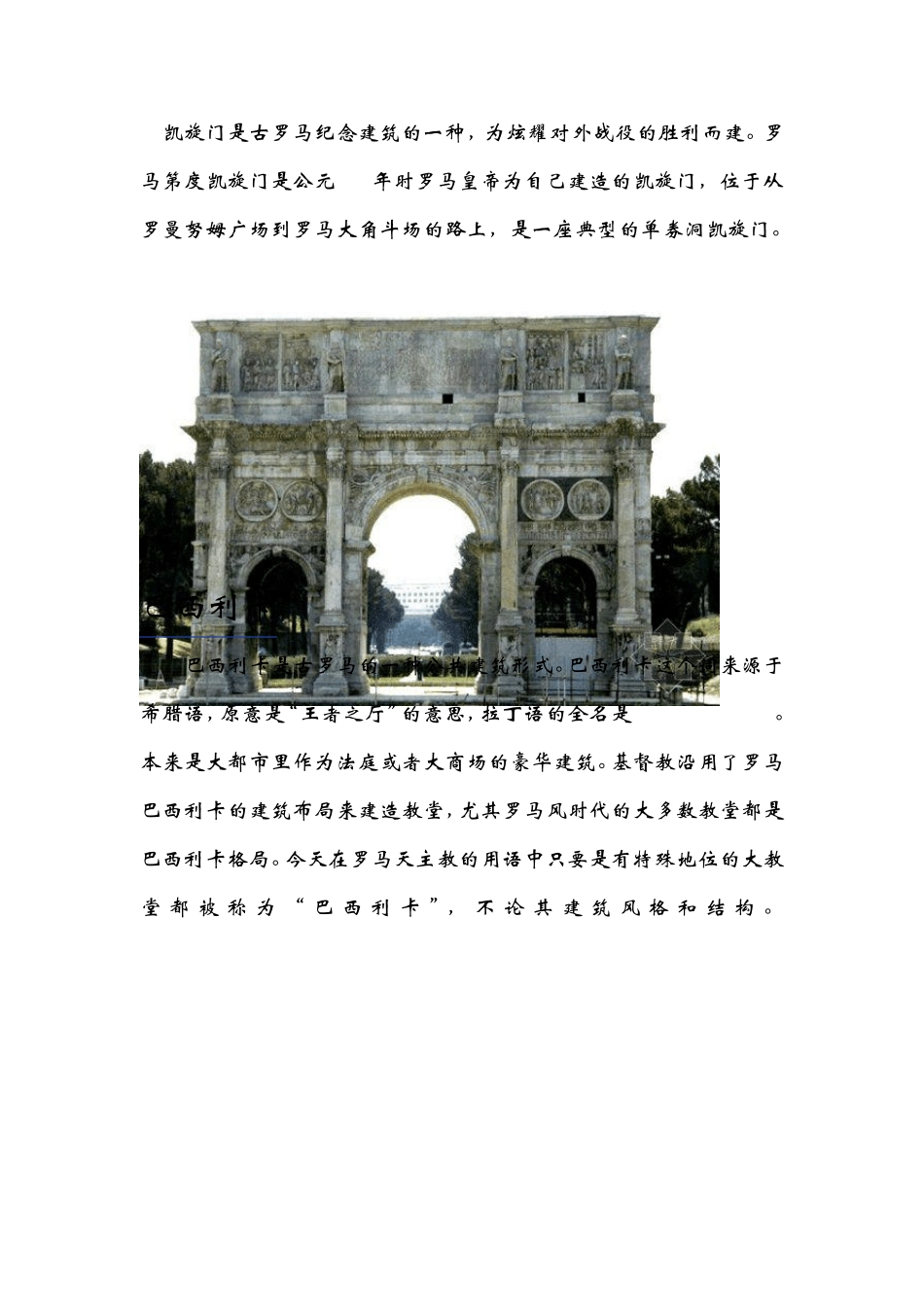 欧洲建筑名作_第3页