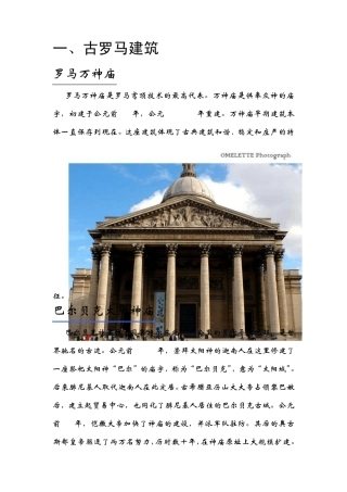 欧洲建筑名作