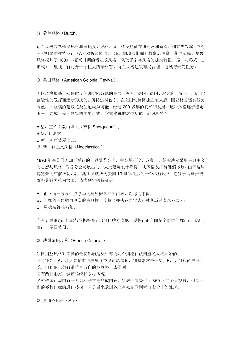 欧洲建筑风格汇总_第1页