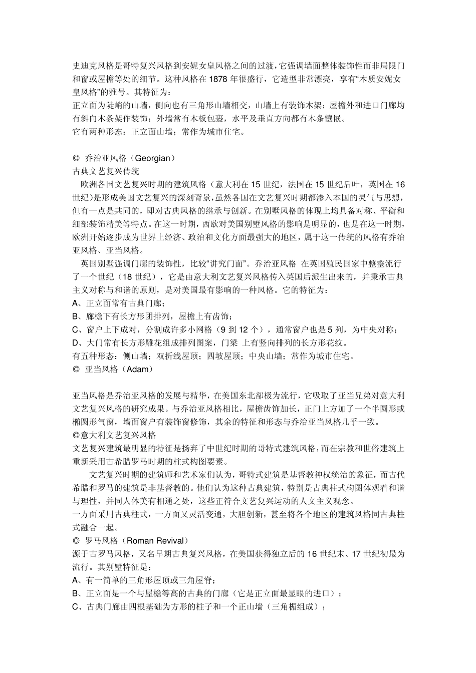 欧洲建筑风格汇总_第2页