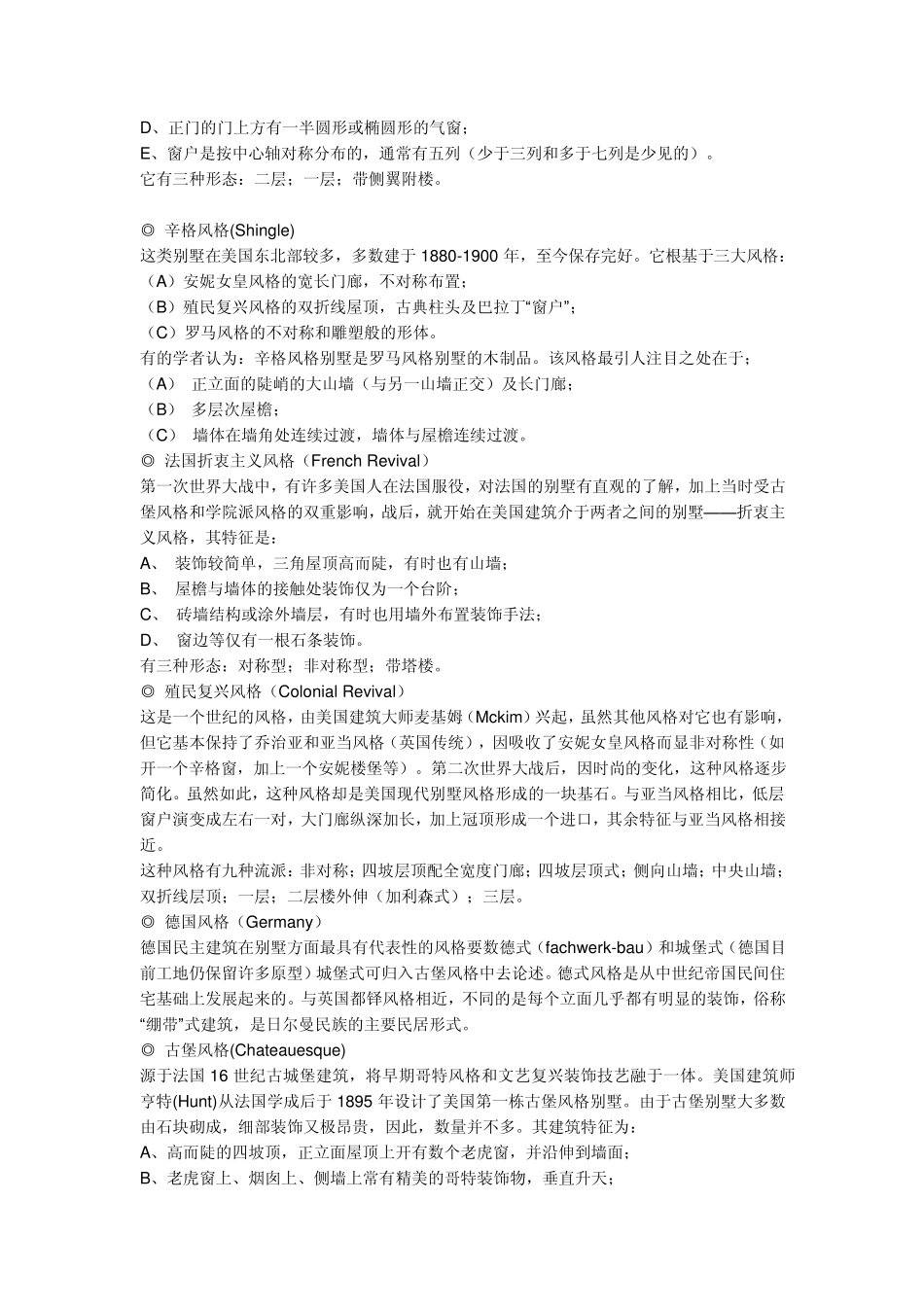 欧洲建筑风格汇总_第3页
