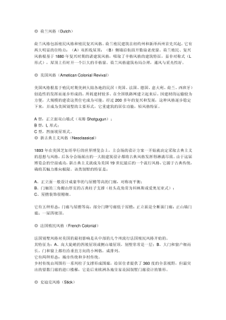 欧洲建筑风格汇总