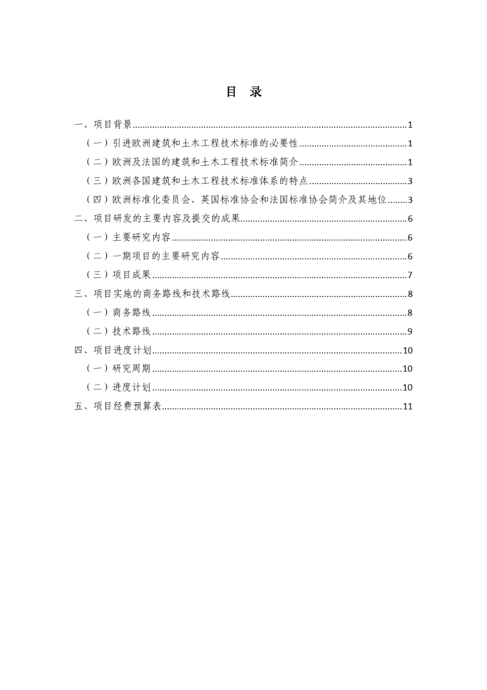 欧洲建筑和土木工程技术标准指南项_第2页