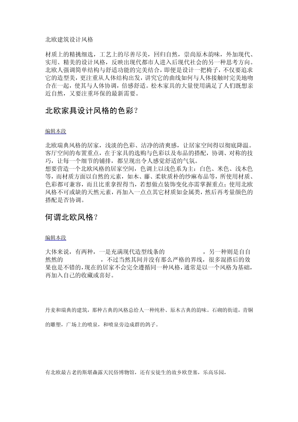 欧洲建筑风格特点及代表_第1页