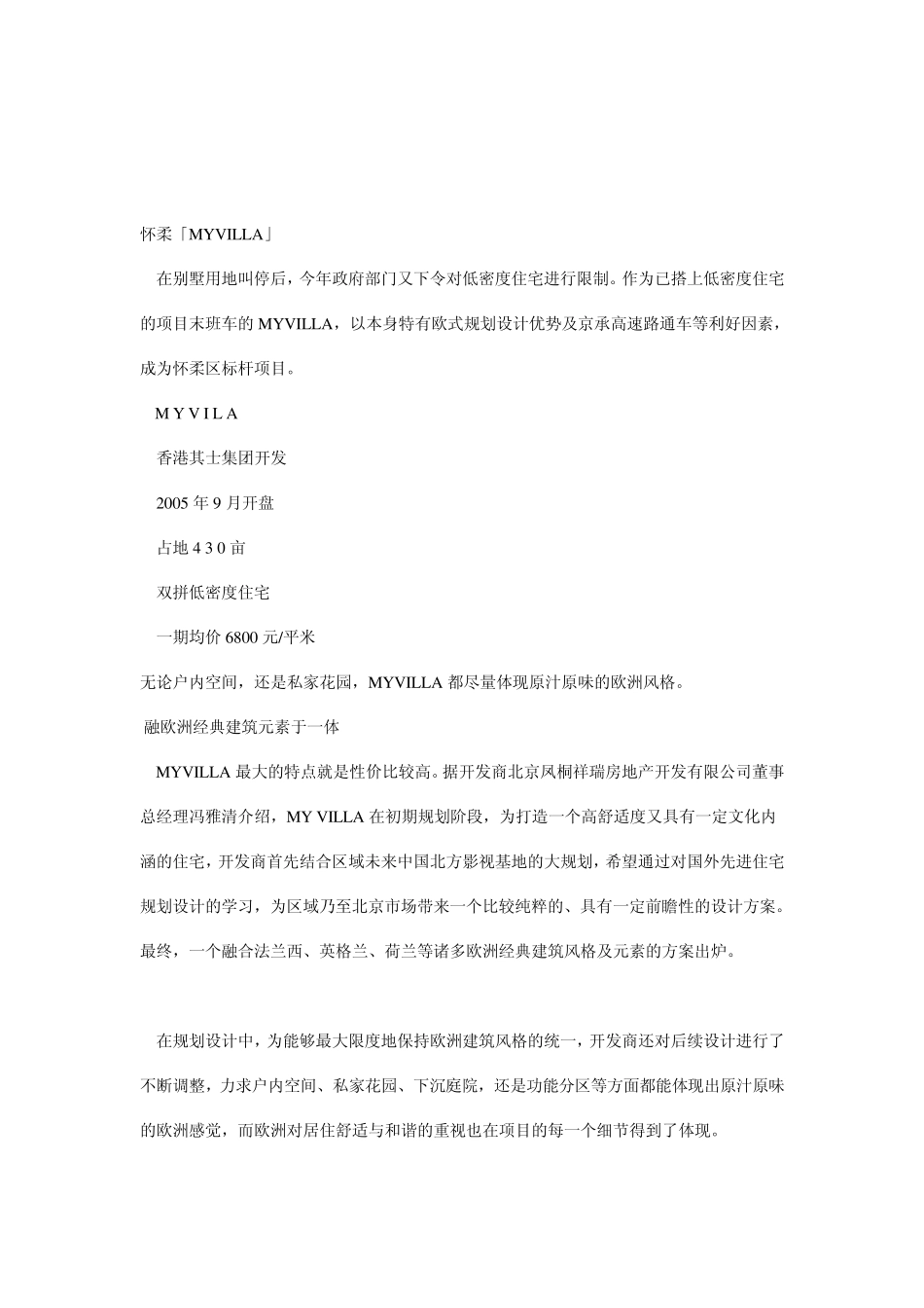 欧洲建筑风格特点及代表_第2页