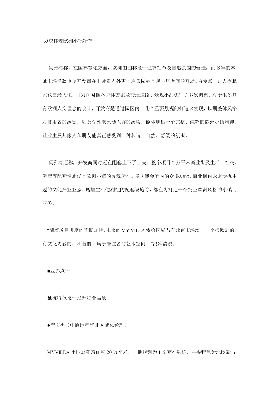 欧洲建筑风格特点及代表_第3页