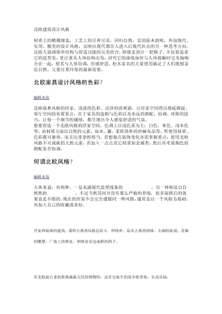 欧洲建筑风格特点及代表
