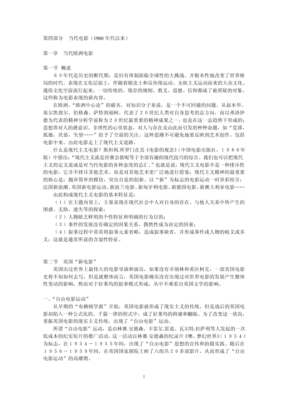 欧洲当代电影_第1页