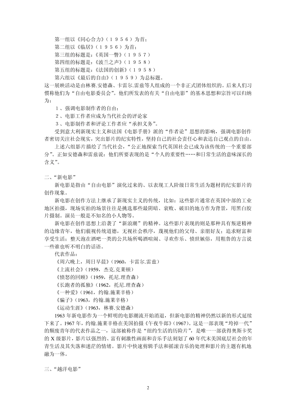 欧洲当代电影_第2页