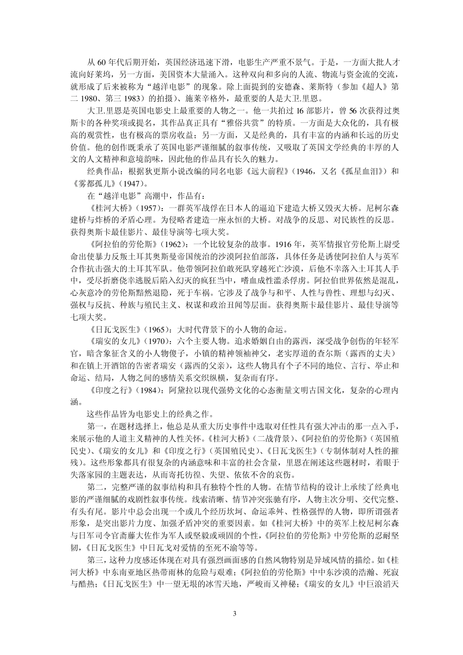 欧洲当代电影_第3页