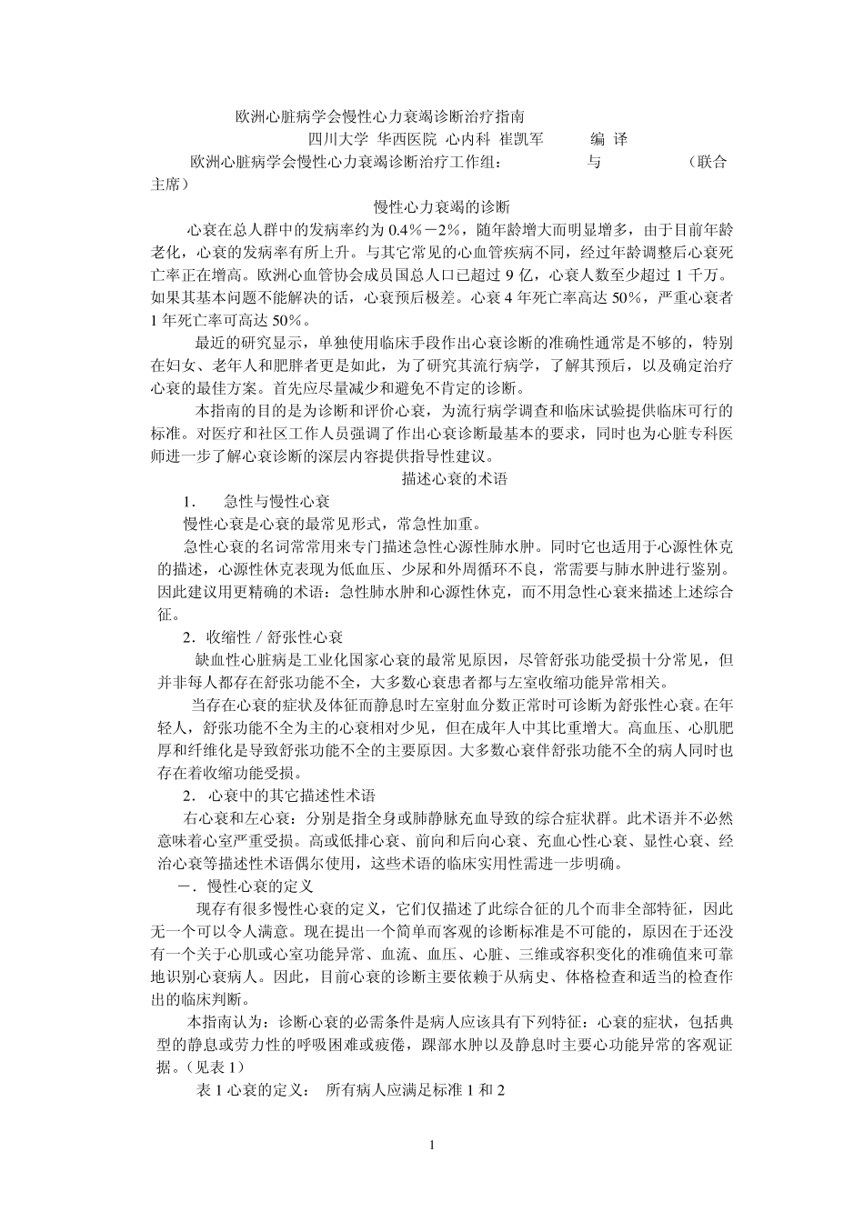 欧洲心脏病学会慢性心力衰竭诊断治疗指南_第1页