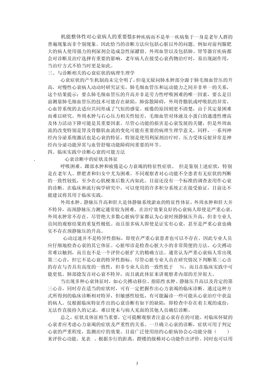 欧洲心脏病学会慢性心力衰竭诊断治疗指南_第3页