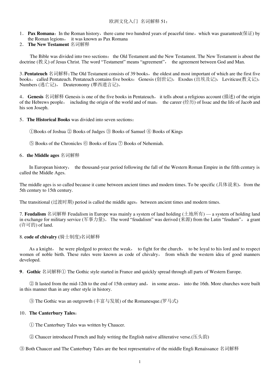 欧洲文化入门51个名词解释_第1页