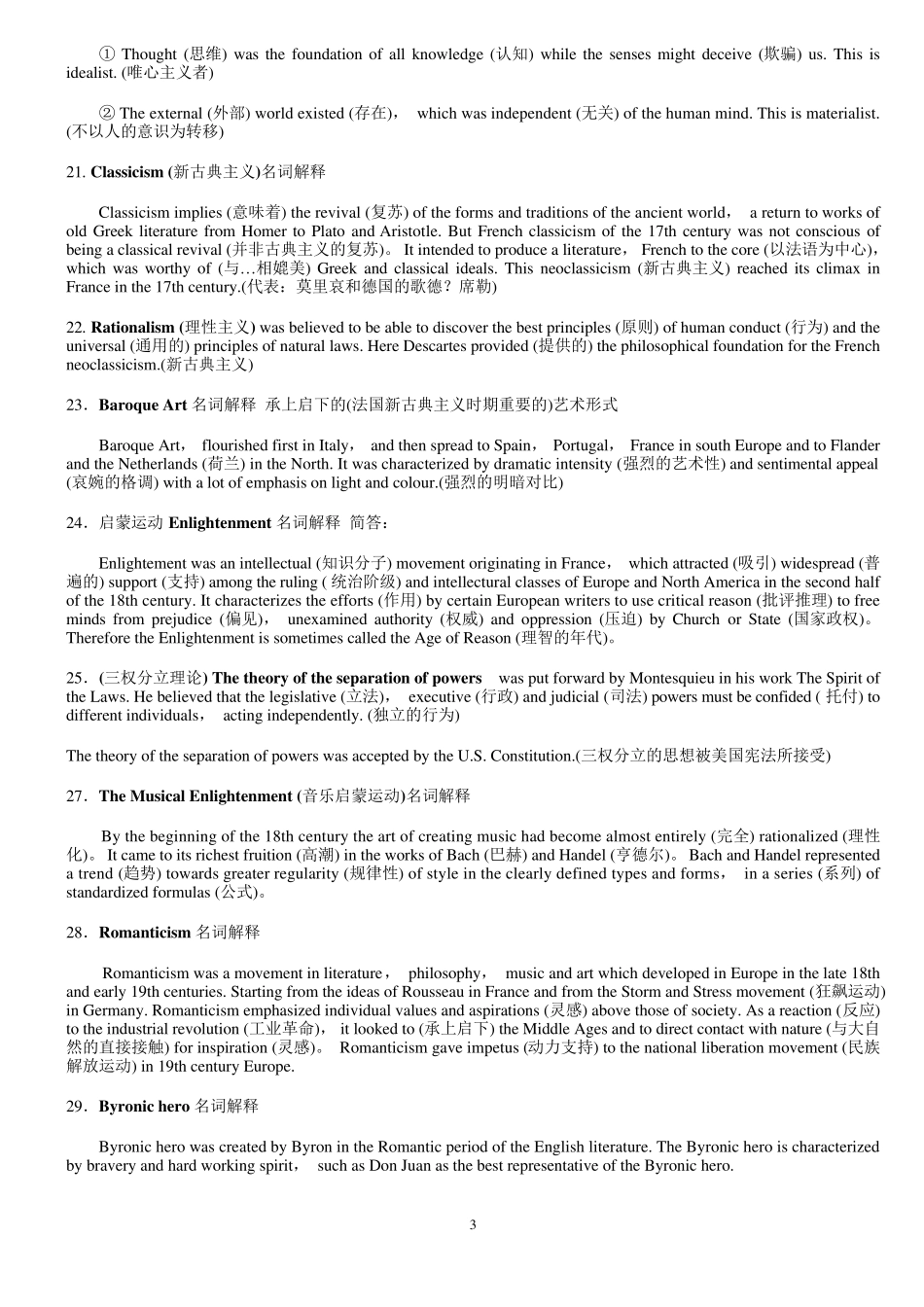 欧洲文化入门51个名词解释_第3页