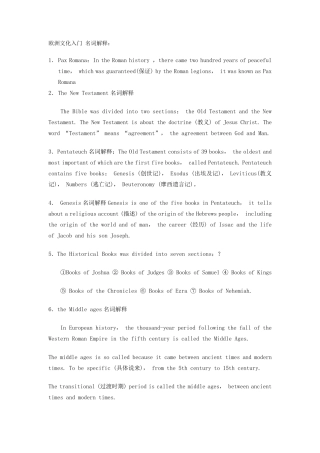 欧洲文化入门名词解释