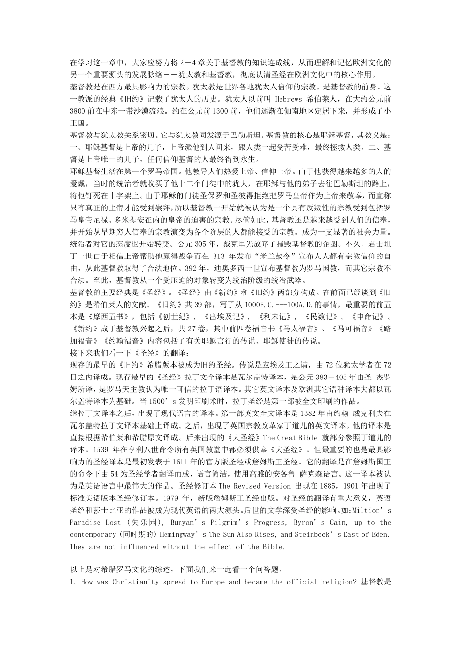 欧洲文化入门中文版_第3页