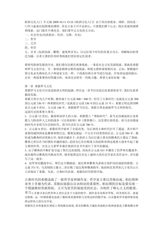 欧洲文化入门中文版