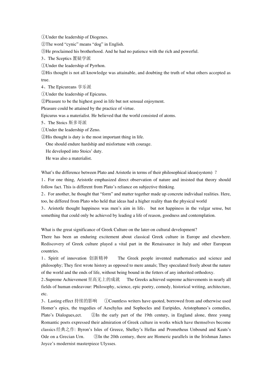 欧洲文化入门复习重点_第3页