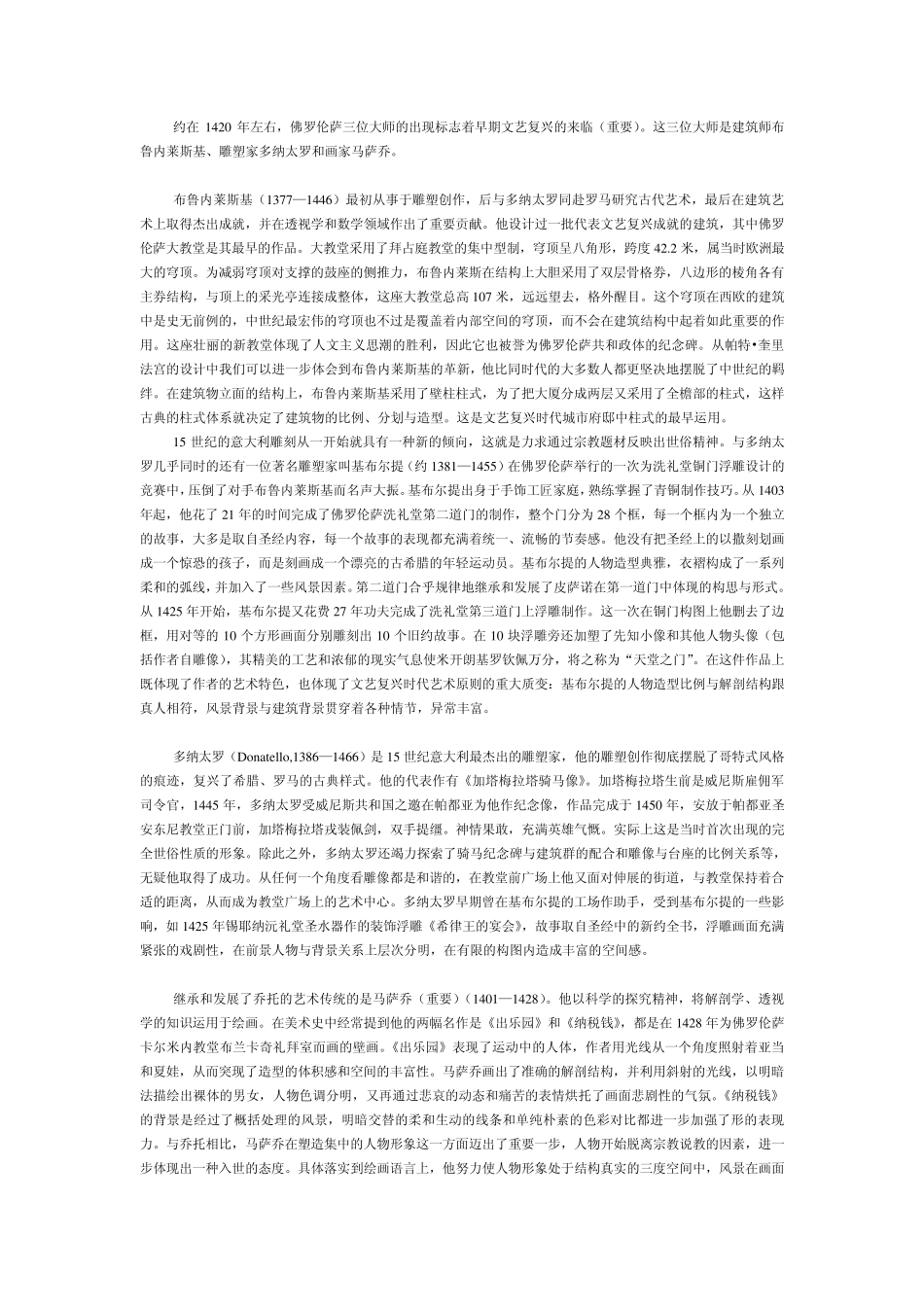 欧洲文艺复兴及17、18世纪美术的发展详录_第3页