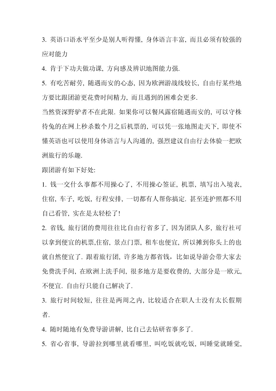 欧洲旅游攻略_第2页