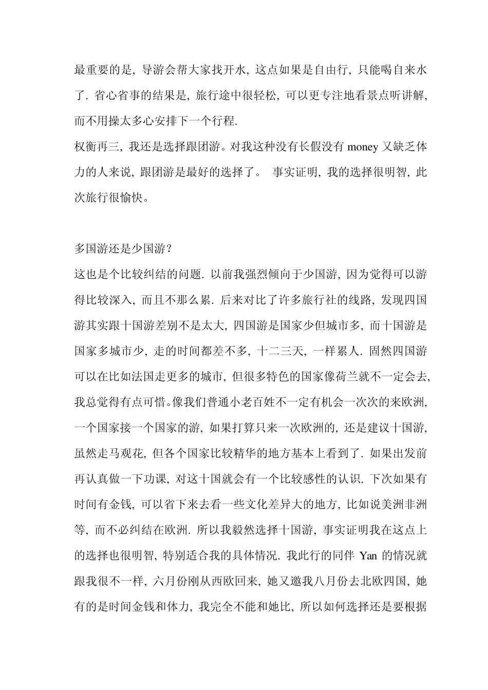 欧洲旅游攻略_第3页