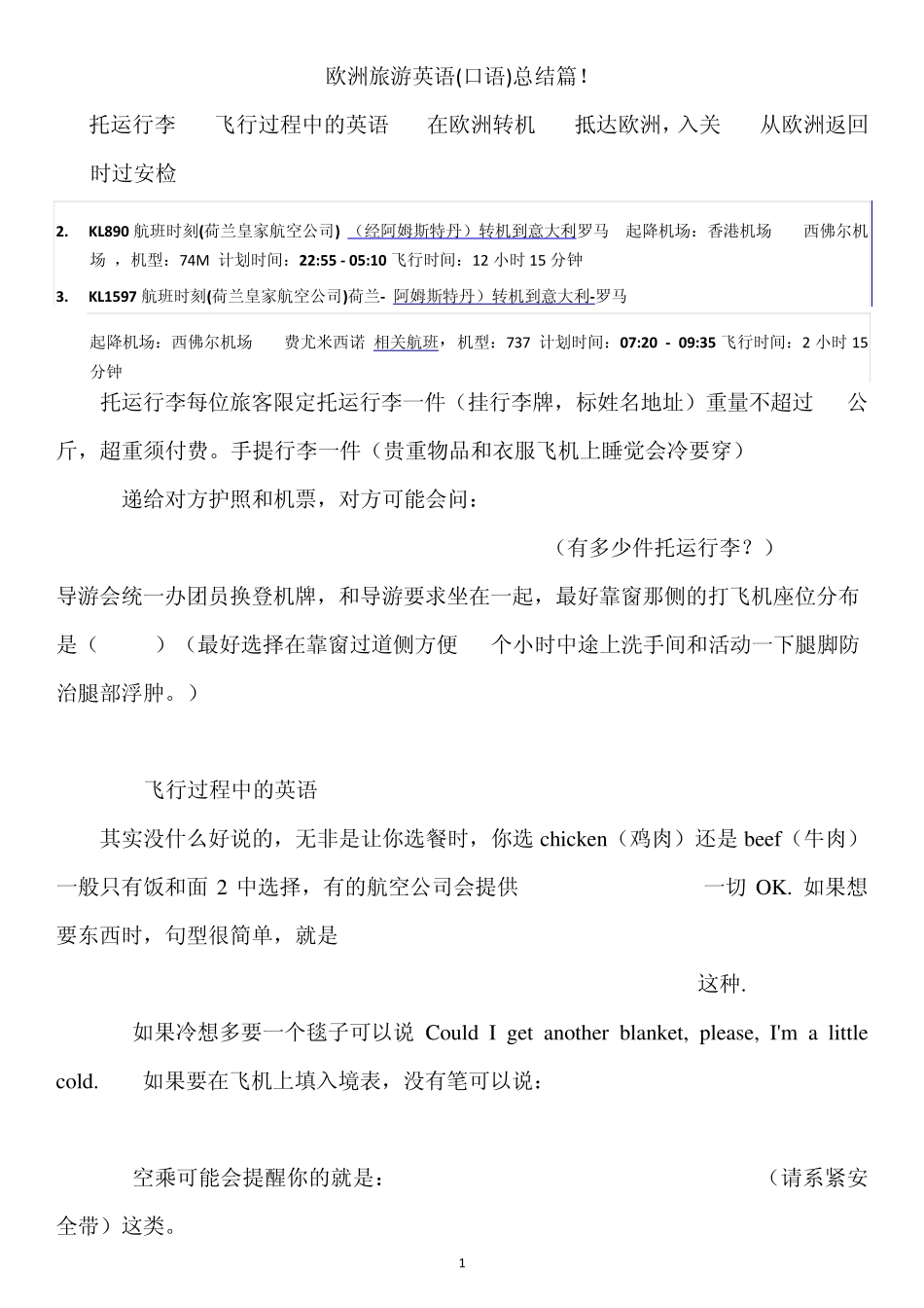 欧洲旅游英语(口语)总结篇_第1页