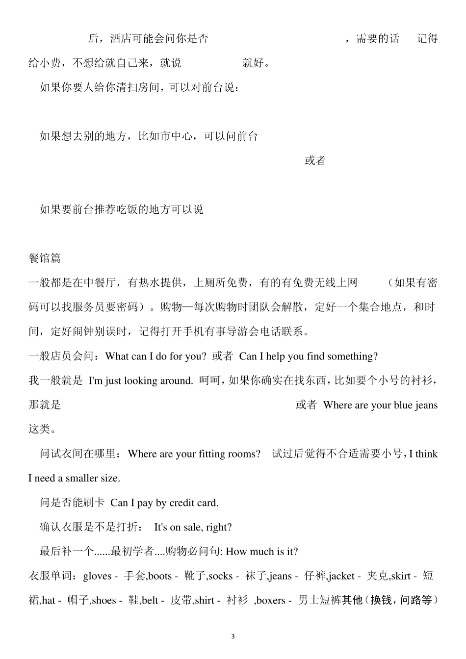 欧洲旅游英语(口语)总结篇_第3页