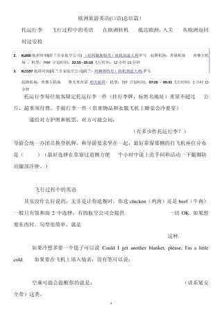 欧洲旅游英语(口语)总结篇