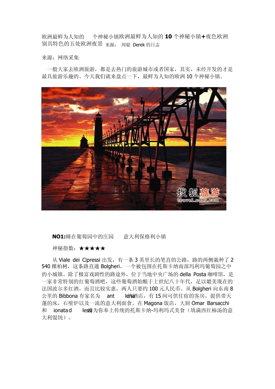 欧洲最鲜为人知的10个神秘小镇_第1页