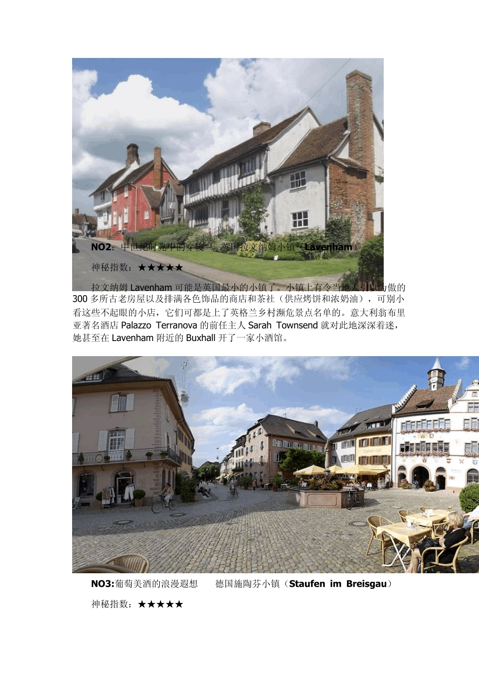 欧洲最鲜为人知的10个神秘小镇_第2页