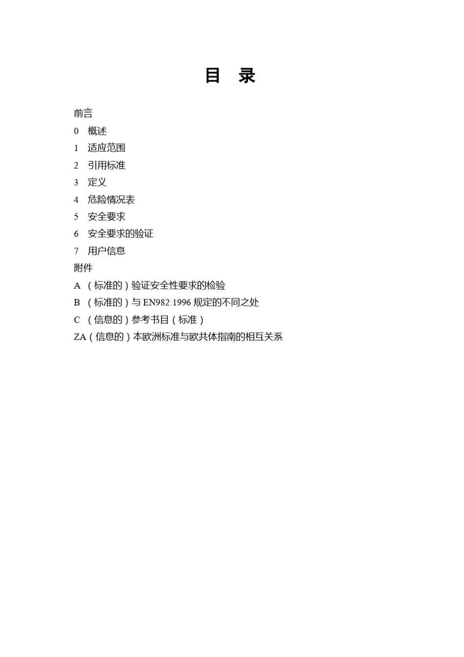 欧洲标准EN18043_第2页