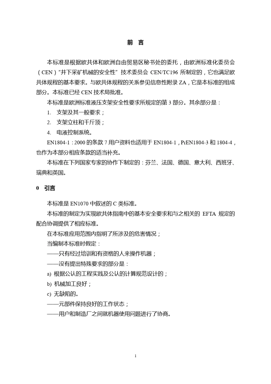 欧洲标准EN18043_第3页