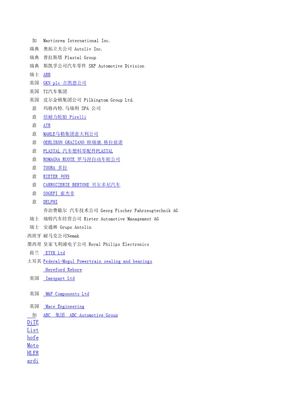 欧洲汽车零部件公司及主营业务_第3页
