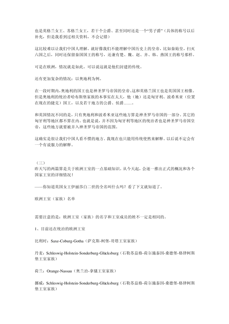 欧洲王室、王室家族杂谈_第3页