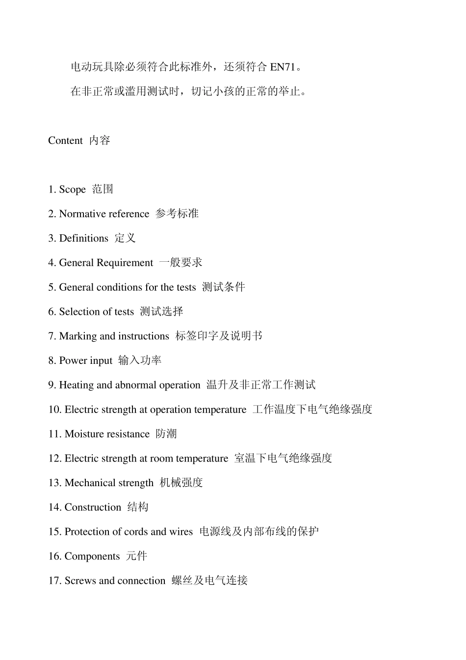 欧洲电动玩具安全标准—EN50088_第2页