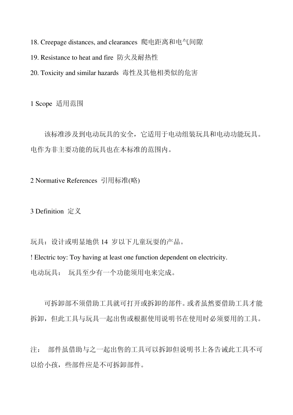 欧洲电动玩具安全标准—EN50088_第3页