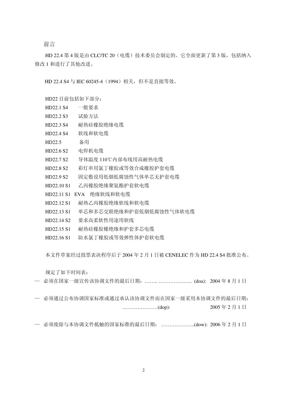 欧洲电缆线标准_第2页