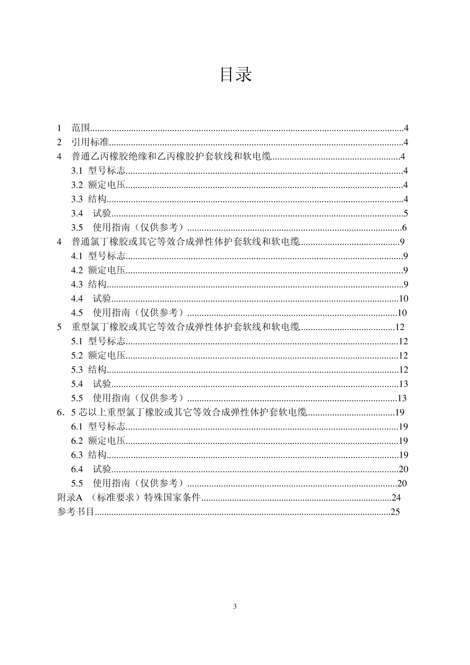欧洲电缆线标准_第3页