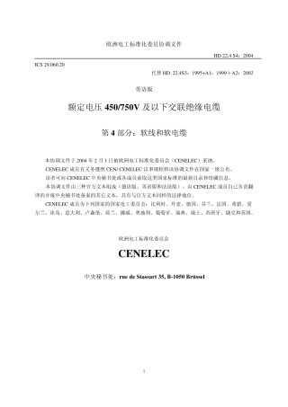 欧洲电缆线标准