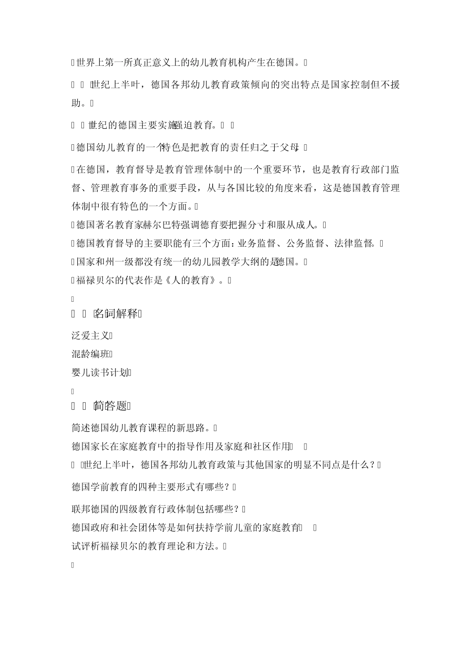 欧洲的学前教育_第2页