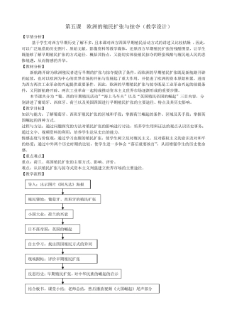 欧洲的殖民扩张与掠夺