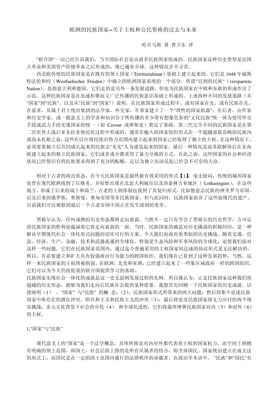 欧洲的民族国家_第1页