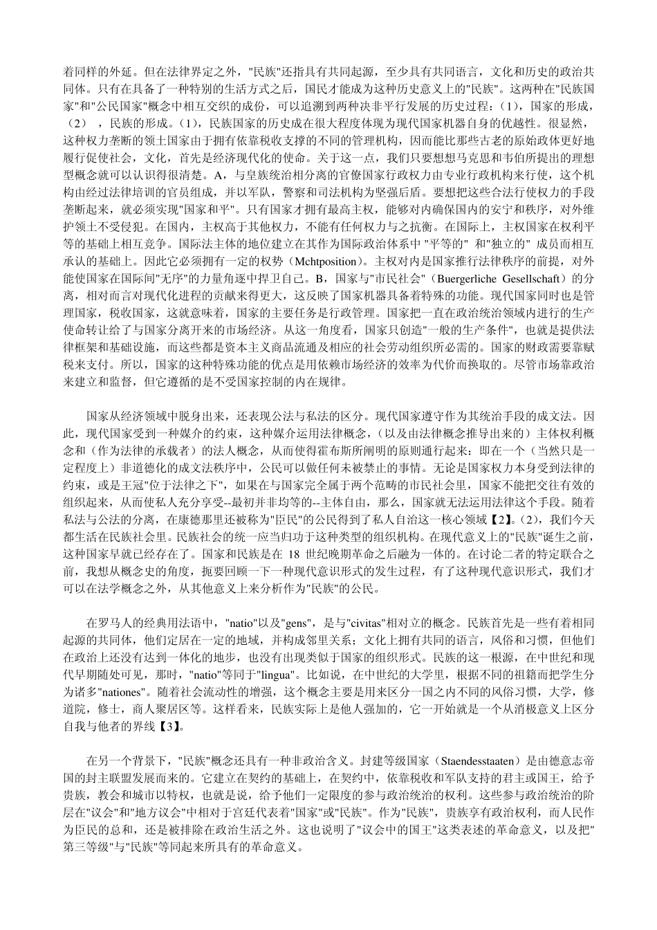 欧洲的民族国家_第2页